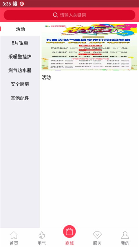 便民通長春天然氣截圖4