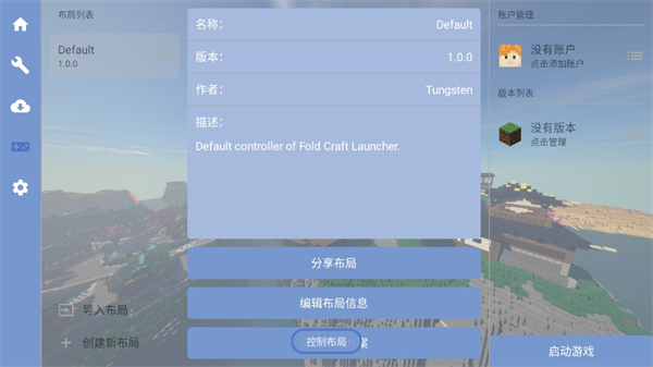 foldcraftlauncher啟動器截圖1