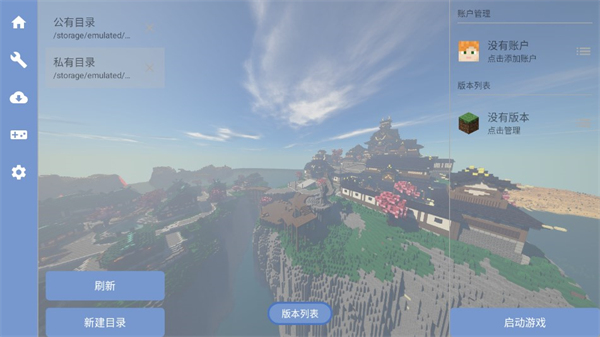 foldcraftlauncher啟動器截圖4