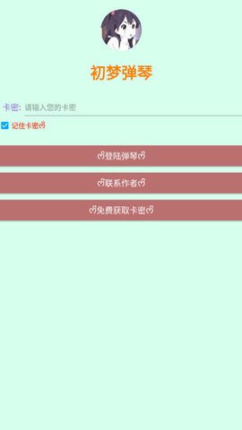 初夢彈琴截圖3