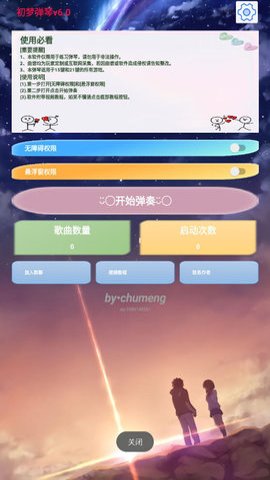 初夢彈琴