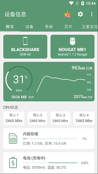手機設備信息APP