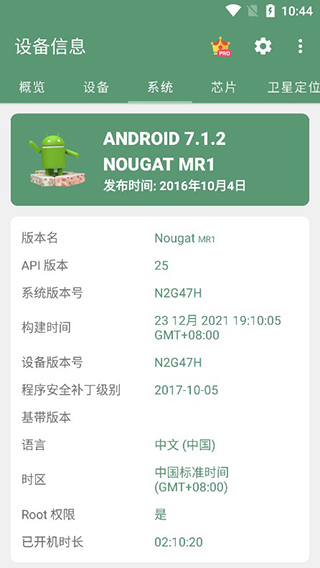 手機設備信息APP