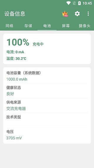 手機設備信息APP
