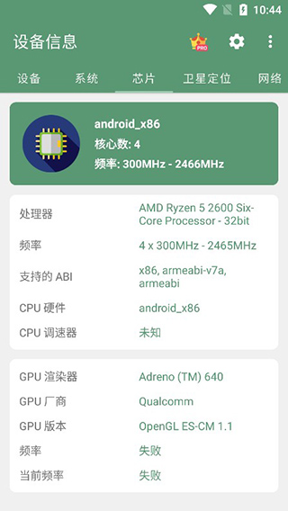 手機設備信息APP