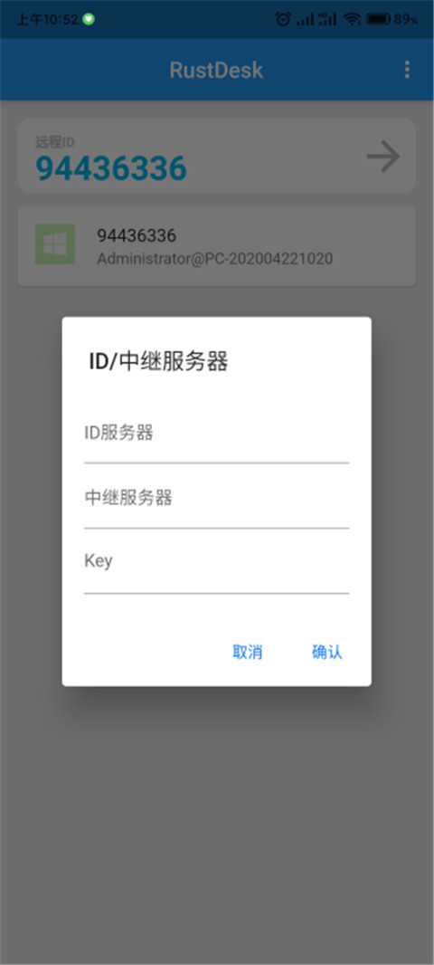 RustDesk遠程桌面截圖3