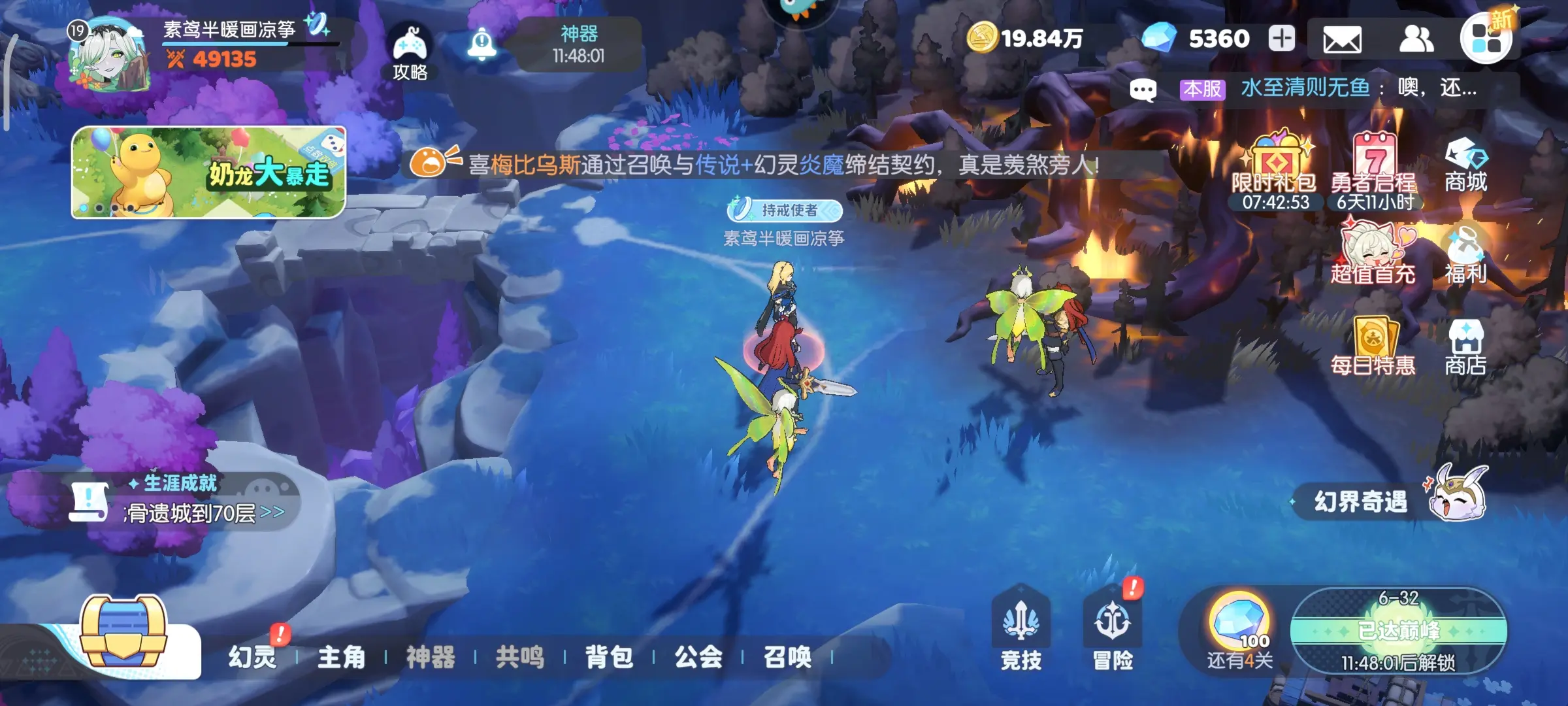 龙魂旅人
