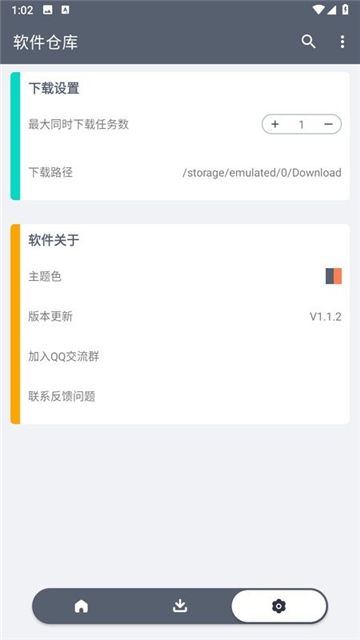 軟件倉(cāng)庫(kù)app截圖1