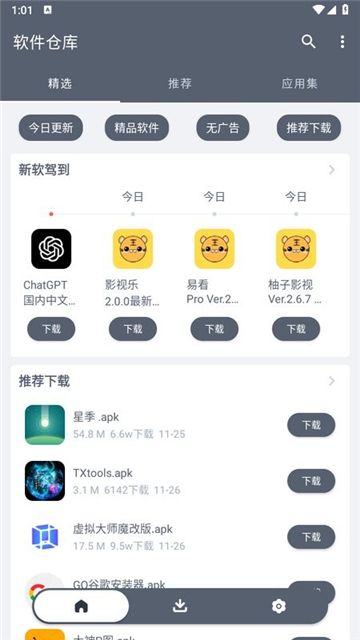 軟件倉(cāng)庫(kù)app截圖2