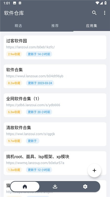 軟件倉(cāng)庫(kù)app截圖3
