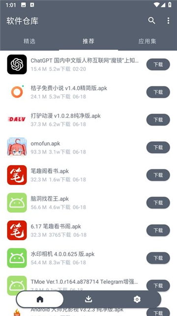 軟件倉(cāng)庫(kù)app截圖4
