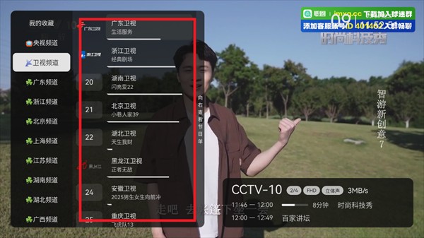 電視直播TV版