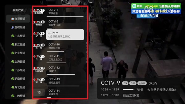 電視直播TV版
