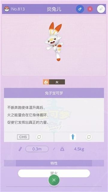 寶可夢home截圖3
