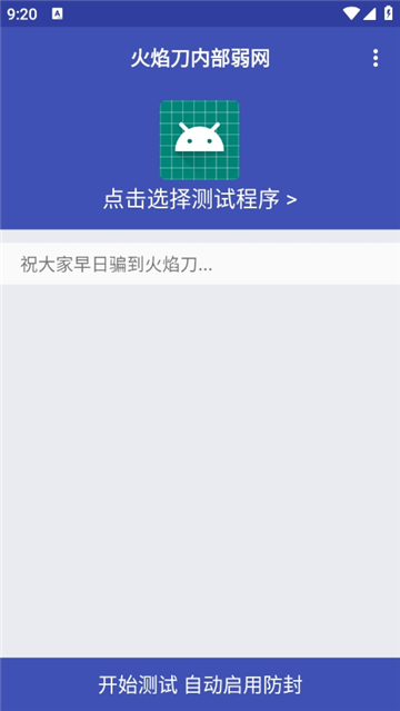 火焰刀內部弱網截圖1