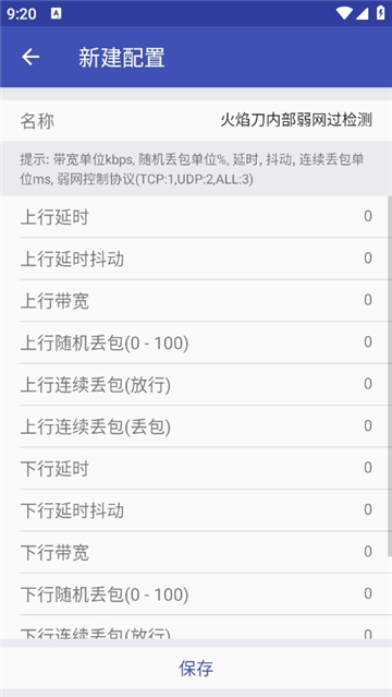 火焰刀內部弱網截圖2