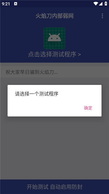 火焰刀內部弱網截圖3