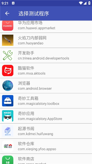 火焰刀內部弱網截圖4