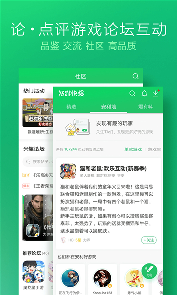 好游快游截圖1