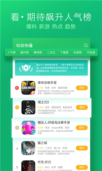 好游快游截圖2