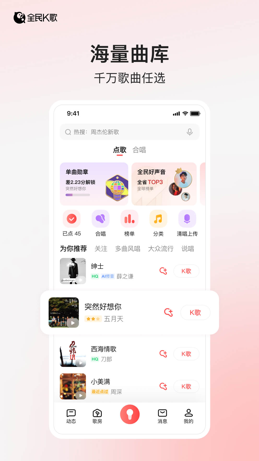 k歌app免費版截圖1