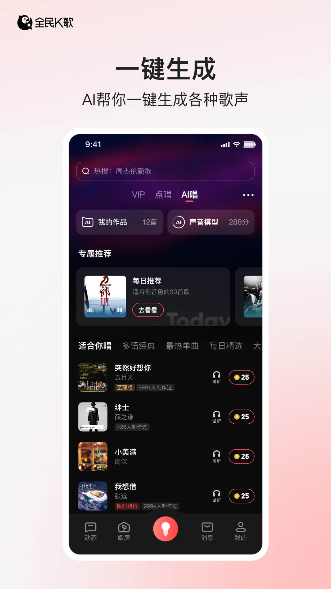 k歌app免費版截圖3