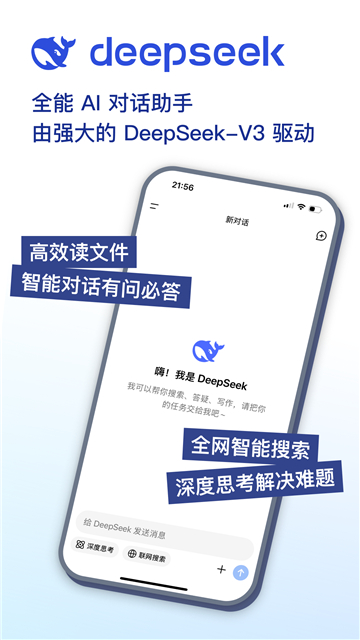deepseek新版本截圖1
