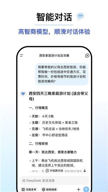 deepseek新版本截圖3