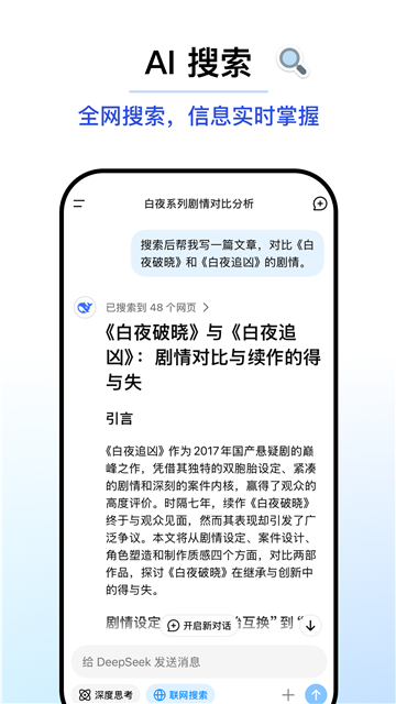 deepseek新版本截圖2