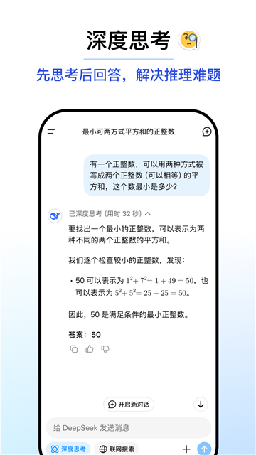 deepseek新版本截圖4