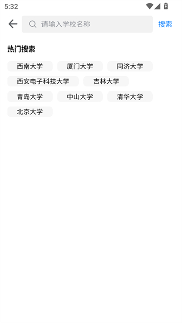 高考志愿智庫版截圖1