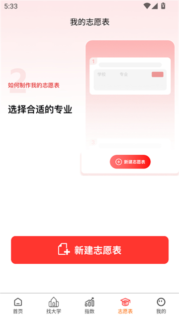高考志愿智庫版截圖2