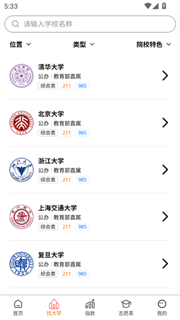 高考志愿智庫版截圖3