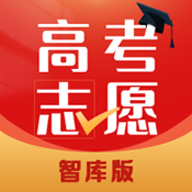 高考志愿智庫版