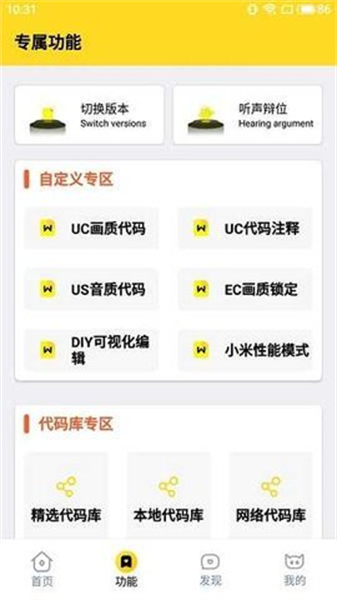 畫質怪獸2.0截圖3