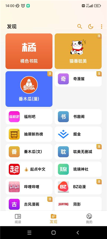 貓番閱讀漫畫截圖3
