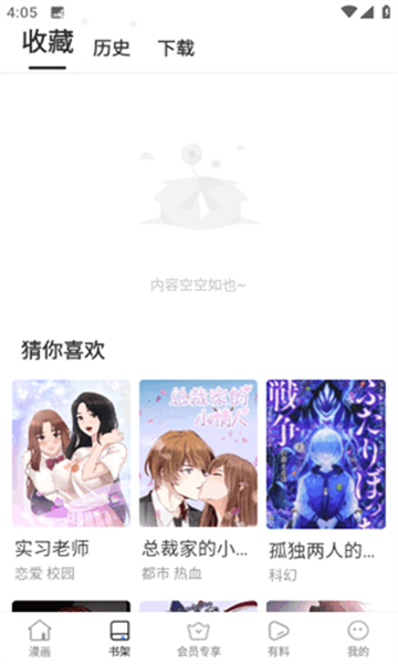 Manwa2截圖3