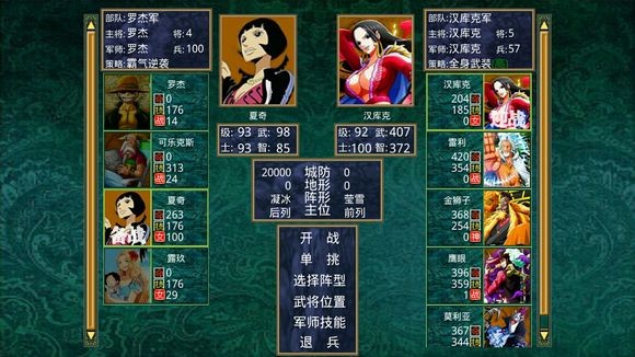 三国群英传2海贼王