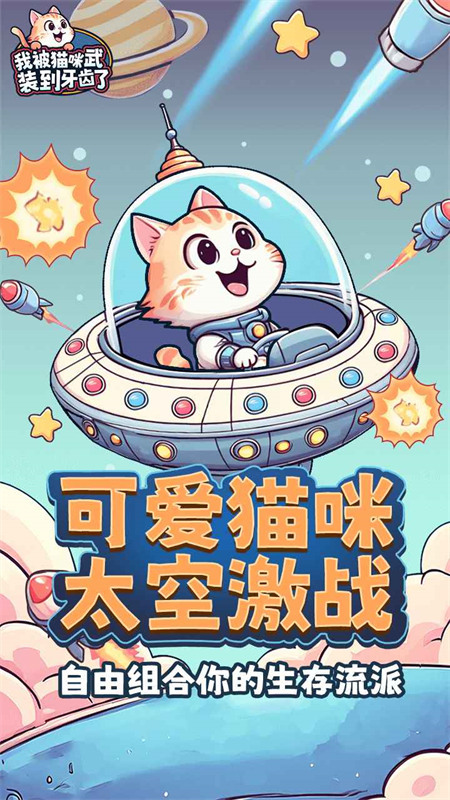 我被猫咪武装到牙齿了