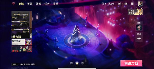无畏契约手游测试服