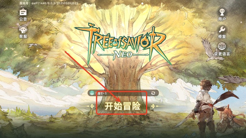 救世者之树新世界(Tree of Savior)手游