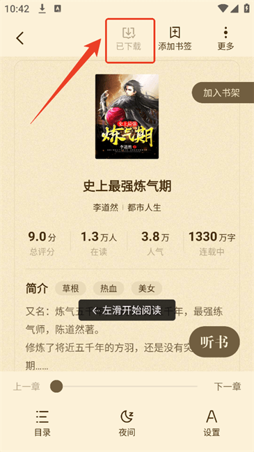 拾贝小说