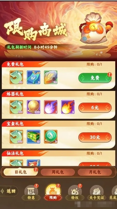 西游修仙传