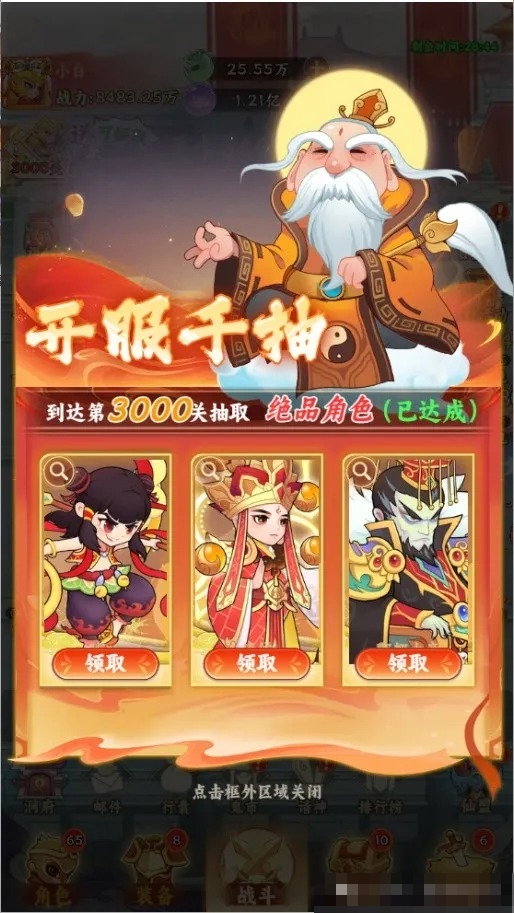 西游修仙传