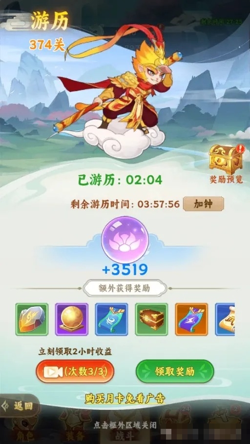 西游修仙传