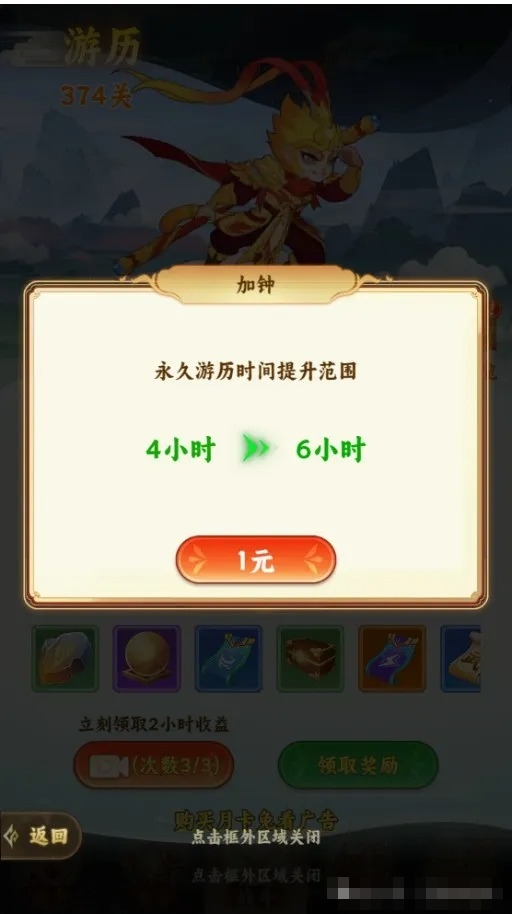 西游修仙传