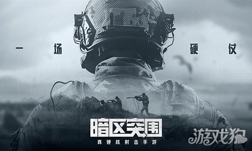 暗区突围