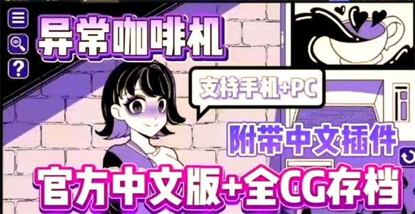 异常咖啡机完整版
