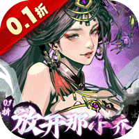 宫三国0.1折