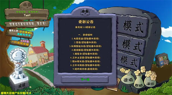 植物大战僵尸杂交版3.8.0